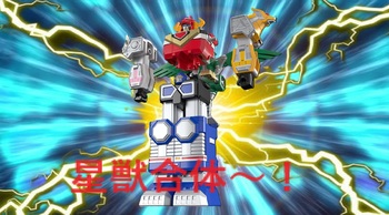 ギンガイオー星獣合体0.jpg