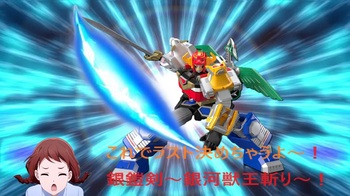 ギンガイオー銀鎧剣・銀河獣王斬り.jpg