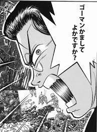 ゴーマンかませてよかですか.jpg