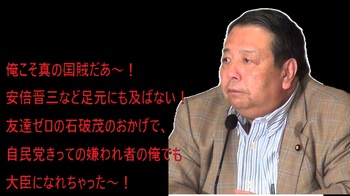 村上誠一郎.jpg