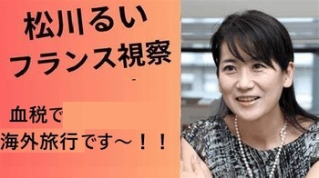 松川るい1.jpg