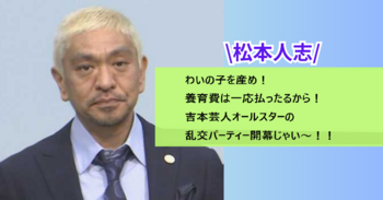 松本人志1111.png