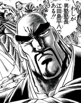 江田島平八888.jpg