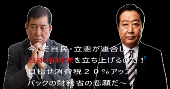 石破茂・野田佳彦0000.png