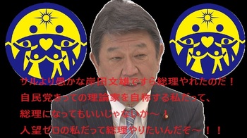 茂木敏充000.jpg