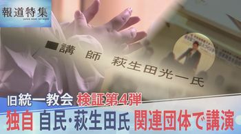 荻生田光一統一協会.jpg