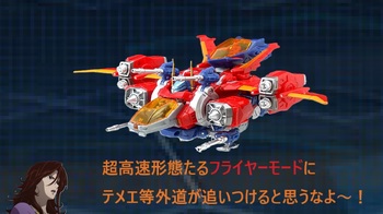 超絶疾風ダイケーコ・フライヤーモード0.jpg