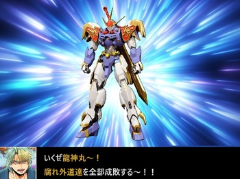 龍神丸001.jpg